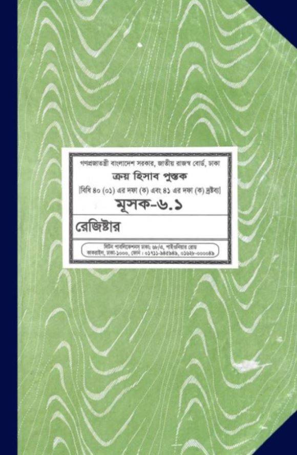 Mushok- 6.1 (300 Page)